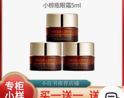 雅诗兰黛小棕瓶眼霜小样 特润修护精华霜抗蓝...