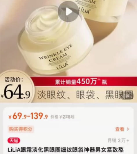 原价69｜LiLiA眼霜淡化黑眼圈细纹眼袋...