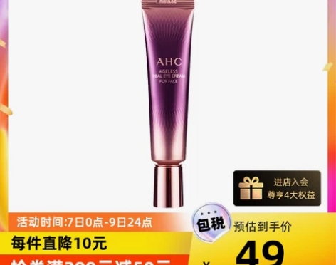 【自营】AHC第七代眼霜30ml 淡化黑眼...