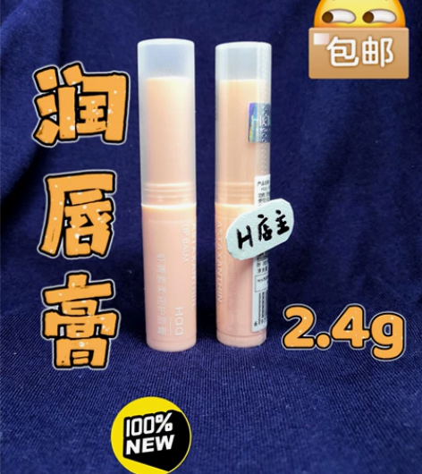 （特价）Haa直邮-Haa虾青素润唇膏2....