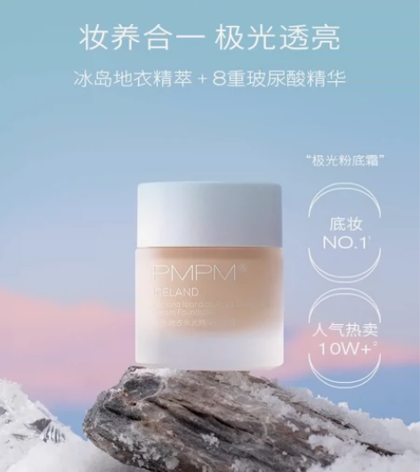 pmpm粉底霜 仅试色 包邮！！保真 感兴...