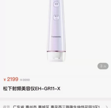 松下射频美容仪EH-GR11-预售官方直发...