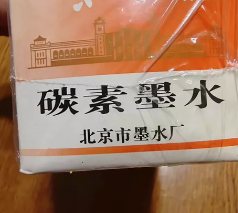 全新未拆封。绝版墨水。 玩钢笔的都知道大名...