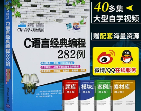 C语言经典编程282例c语言程序设计 C语...