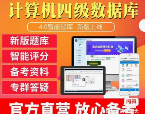 全国计算机等级考试四级数据库 基础题库 N...