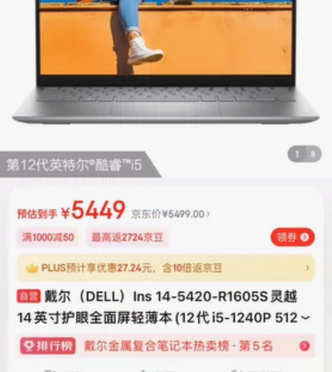 ?戴尔 ins14 14英寸 i5-124...