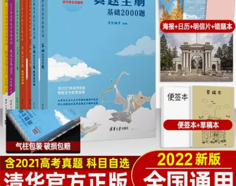 真题全刷基础2000题数学2022版新高考...