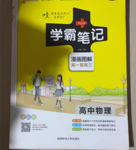 高中物理(漫画图解高1至高3全彩版2019...