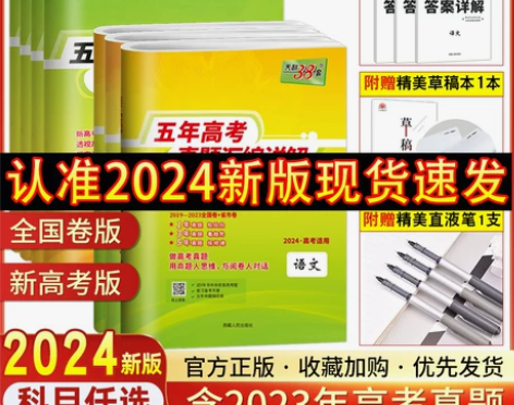 2023/24版天利38套新高考全国卷五年...