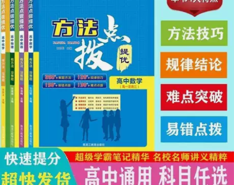 2022版方法点拨提优高一至高三通用数学英...