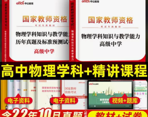 教师资格证2023高中物理教材历年真题试卷...