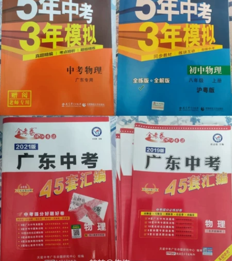 【正版全新】初中物理教辅 一律六折清理 欢...