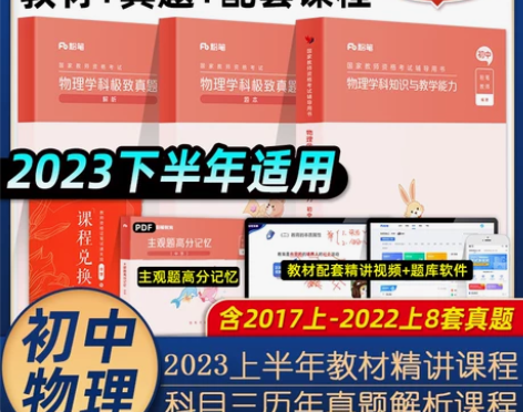 ?粉笔教资2023下教师资格证初中物理考试...
