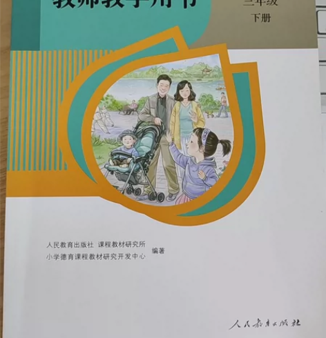 三年级道德与法治教学用书，学校没有自买了一...
