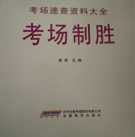 安徽省中考道德与法治和历史开卷资料大全 感...