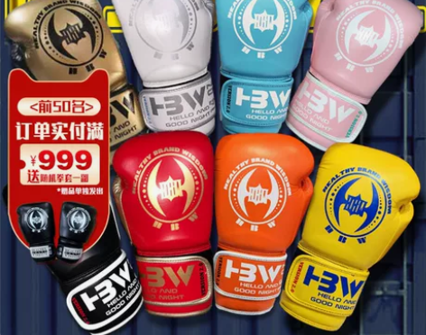 HBW拳套装，馆内想开拳击课，失败了，使用...