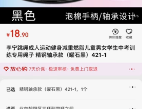 平安中的李宁跳绳，不是京东发货，只是搜了一...