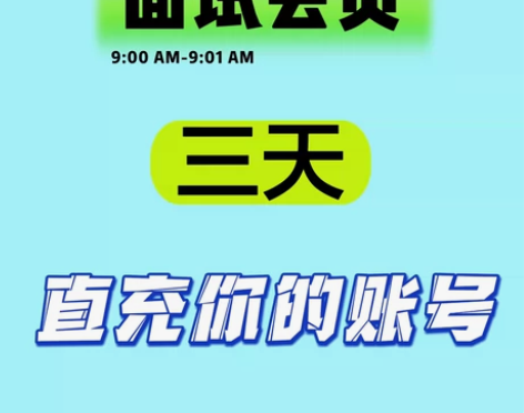 粉笔会员 面试会员 24小时自动发货 粉笔...