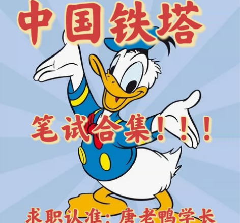 2023中国铁塔校招笔试考试辅导、笔试急救...