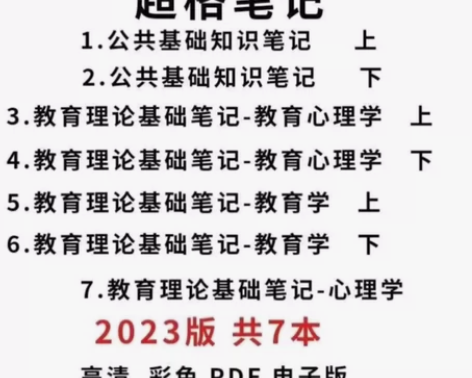 招教 教师招聘 事业单位 教育学 教育心理...