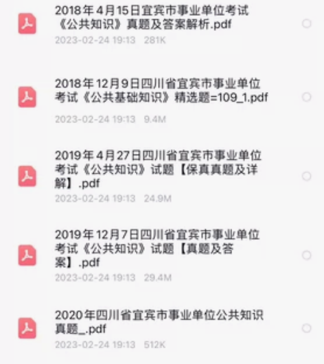 宜宾事业单位职测公共基础知识真题市情 事业...