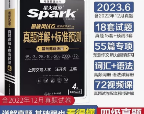 星火英语四级考试真题备考2023年6月试卷...
