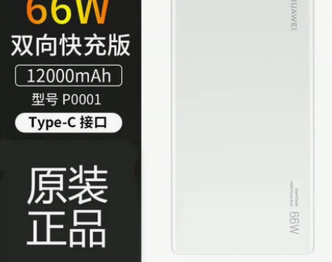 华为HUAWEI 充电宝/移动电源1200...