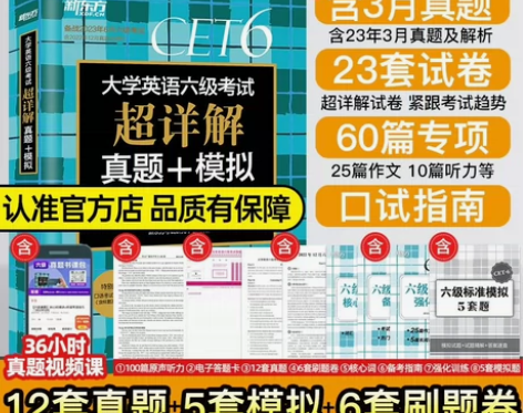 正品全新六级真题 新东方六级真题全套全新 ...
