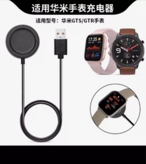 适用华米GTR GTS充电线座充适用华米G...
