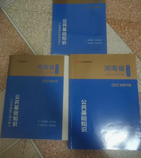 2022年湖南省公共基础知识（三本），预测...