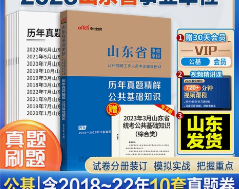 济南事业编真题综合类公基2023山东事业编...