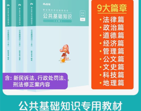 【99价】粉笔事业编考试2022公共基础知...