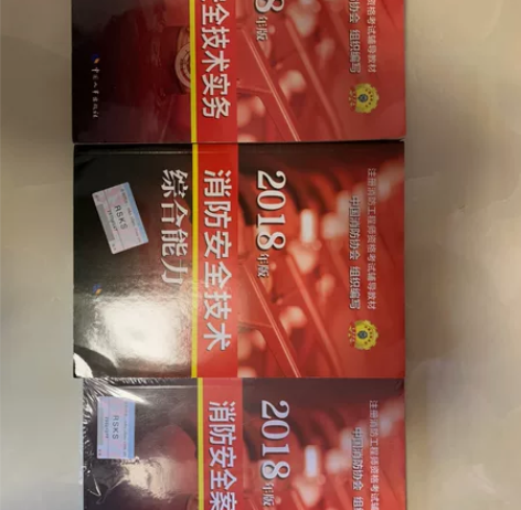 注册消防工程师资格考试辅导教材 2018年...
