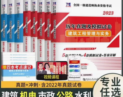 新版2023一建建筑市政机电水利公路一级建...