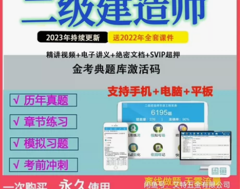 二建3科金考典激活码题库软件 一级建造师、...