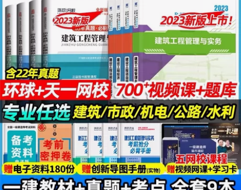 2023一级建造师 网课 全网最偏宜 感兴...