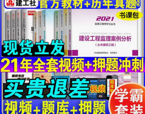 备考2022年全国注册监理工程师2021年...