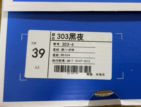 新百伦黑夜303 39码 全新 未穿过 包...