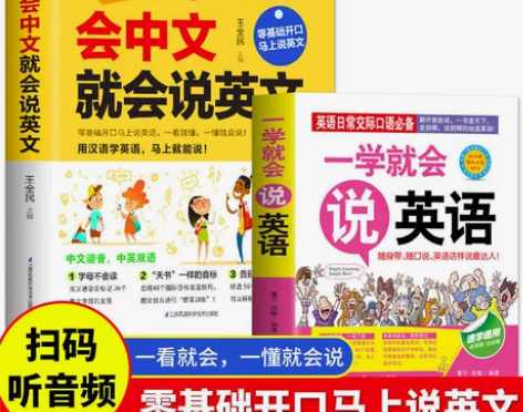 会中文就会说英文全套2册带中文谐音汉字英语...