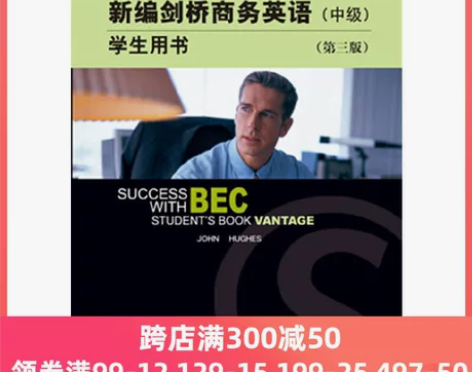 新编剑桥商务英语（中级）学生用书（第三版）...