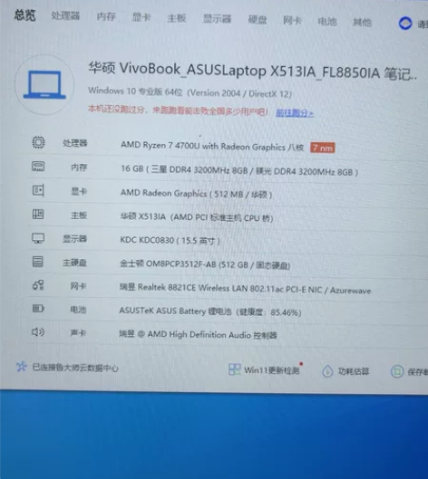 华硕顽石fl8850l笔记本电脑，Vivo...