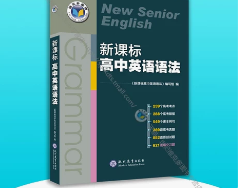 ?21版 新  高中英语语法 感兴趣的话点...