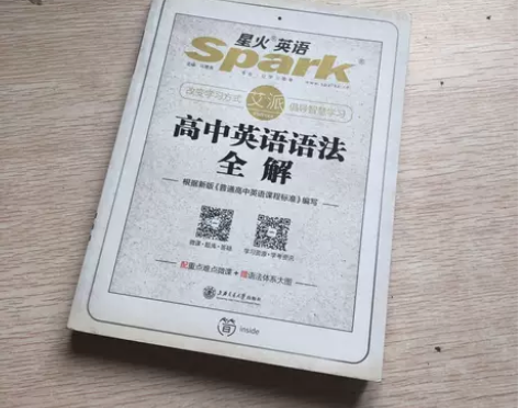 【正版二手书】高中英语语法全解上海交通大学...