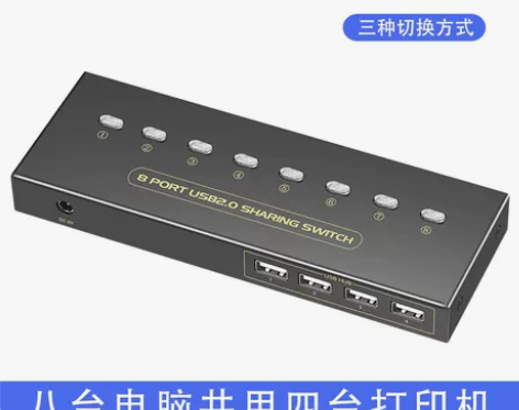 打印机共享器usb 8口电脑切换器键盘鼠标...
