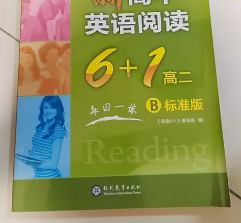 新高中英语阅读6+1.高二:B标准版，全新...