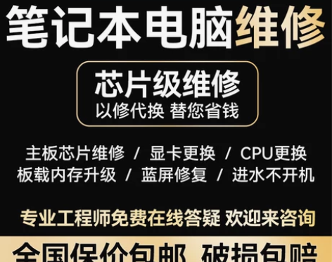 笔记本电脑维修惠普微星火影金刚拯救者游戏本...