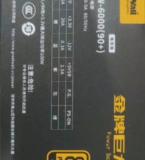 长城电源gw-6000（90+）金牌全模组...