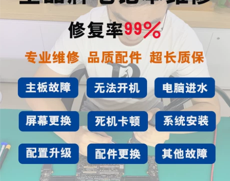 笔记本电脑维修联想华硕小米华为戴尔神舟战神...