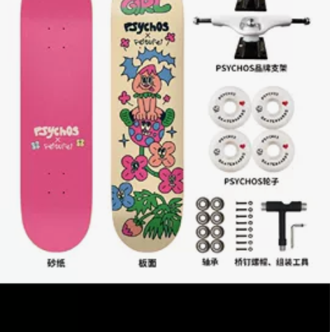 沸点 psychos初学者滑板专业板成人儿...