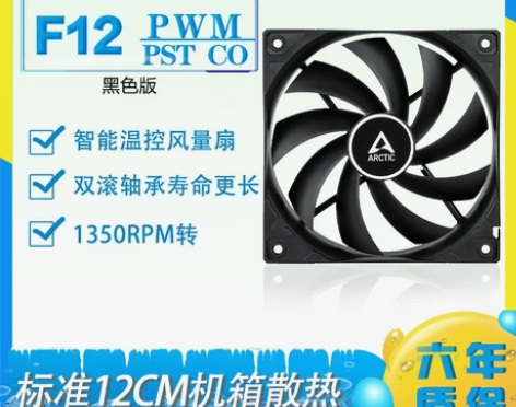 ARCTIC F12 PWM PST CO...